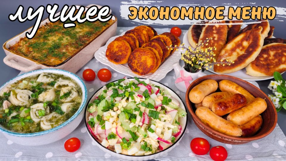 Весенние рецепты для экономного меню: вкусно и просто