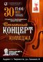 В Черкесске пройдет отчетный концерт Колледжа культуры и искусств им. Аслана Алиевича Даурова