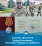 Указом Президента РФ участник специальной военной операции, уроженец аула Адиль-Халк Ногайского района КЧР Эдуард Келендиков удостоен государственной награды медали За храбрость II степени