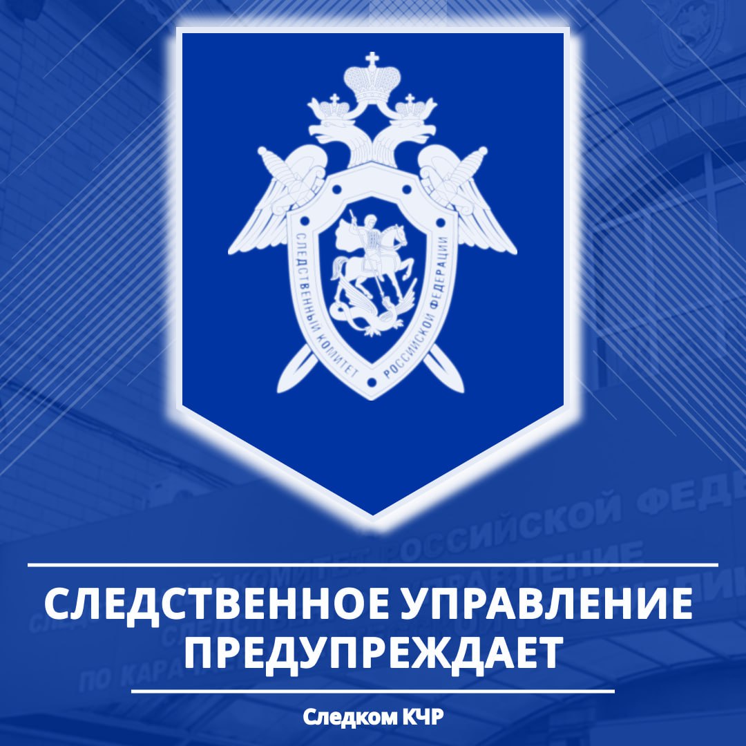 Следственное управление СК России по Карачаево-Черкесской Республике предупреждает об особенностях уголовной ответственности лиц, совершивших преступление в состоянии опьянения