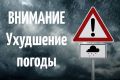 Госавтоинспекция предупреждает о неблагоприятных погодных условиях на территории республики с 25 по 28 октября