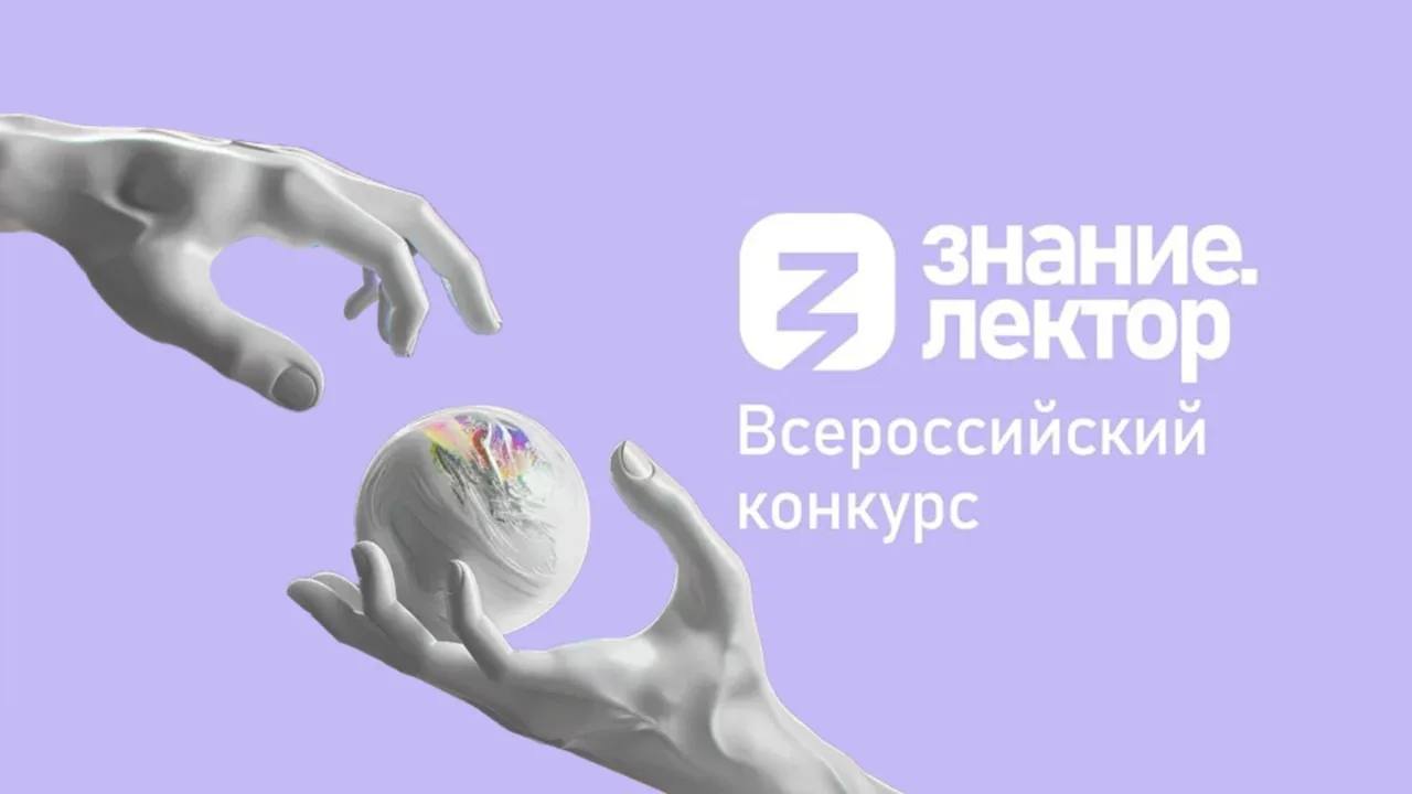 Три представителя Карачаево-Черкесии вышли в финал Всероссийского конкурса «Знание.Лектор»