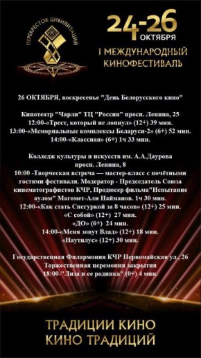 Третий день кинофестиваля «Перекрёсток цивилизаций» — финальный