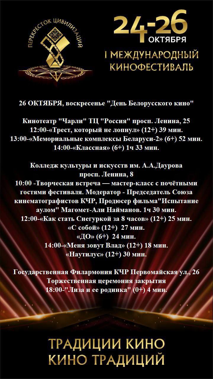 Третий день кинофестиваля «Перекрёсток цивилизаций» — финальный