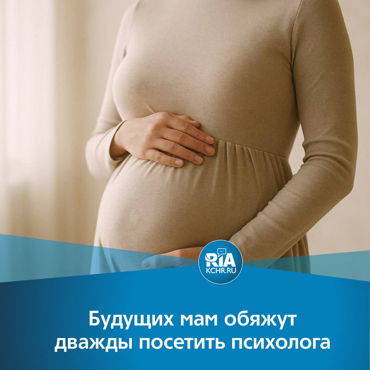 Минздрав утвердил новый порядок ведения беременности: теперь каждая женщина должна будет минимум два раза пройти консультацию у психолога