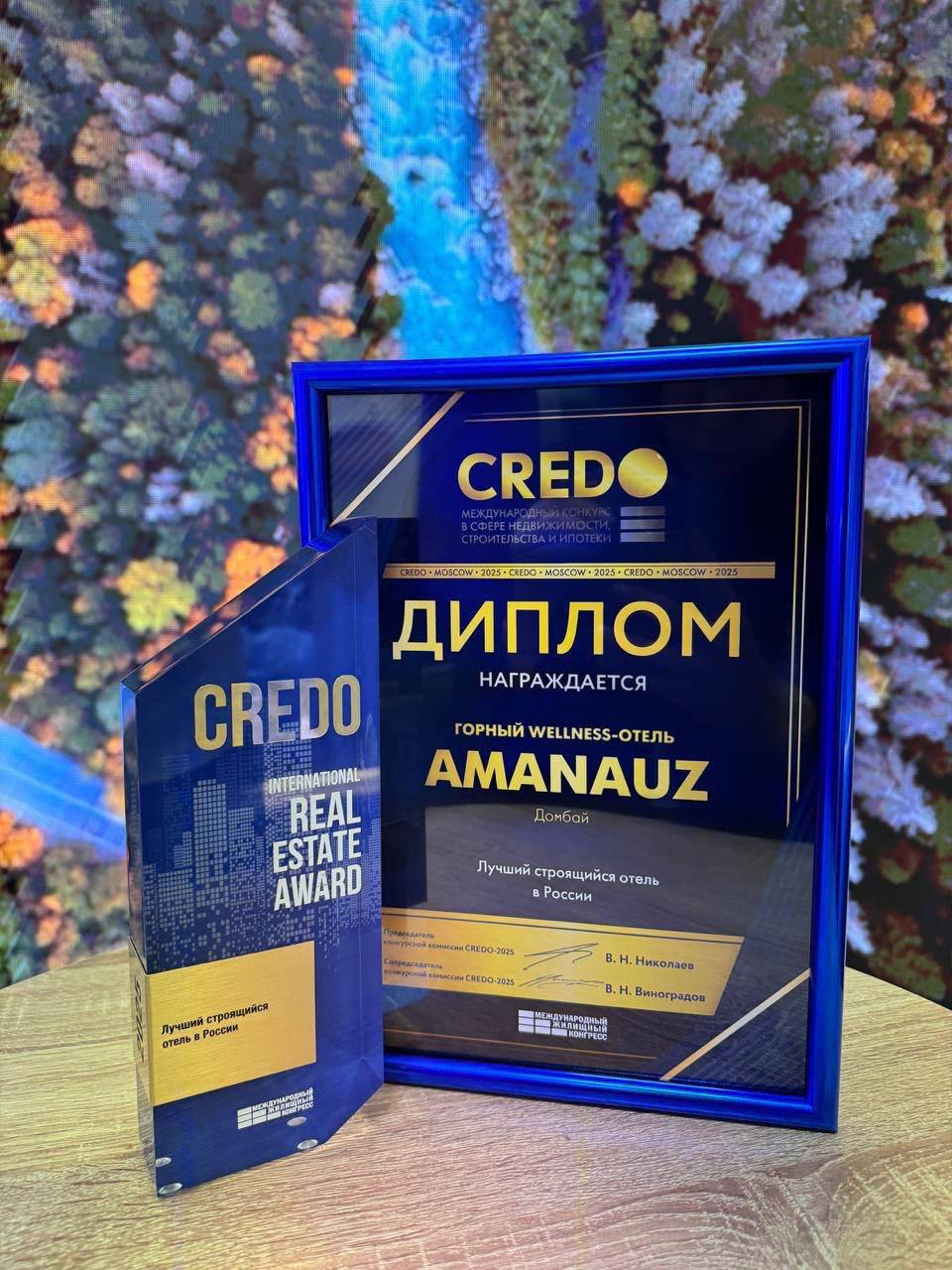 Строящийся горный wellness-отель Amanauz 5* в Домбае стал лауреатом международного конкурса в сфере недвижимости, строительства и ипотеки CREDO-2025
