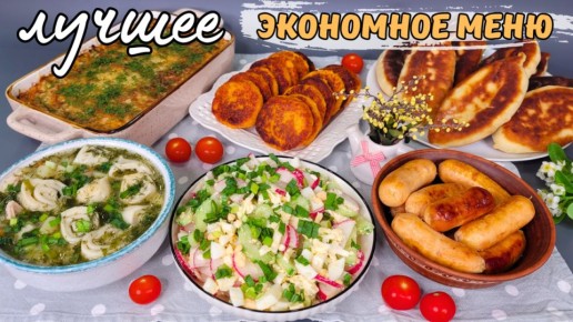 Весенние рецепты для экономного меню: вкусно и просто