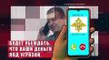 В ролике МВД России представлены варианты алгоритмов, по которым мошенники пытаются оказывать воздействие на собеседников