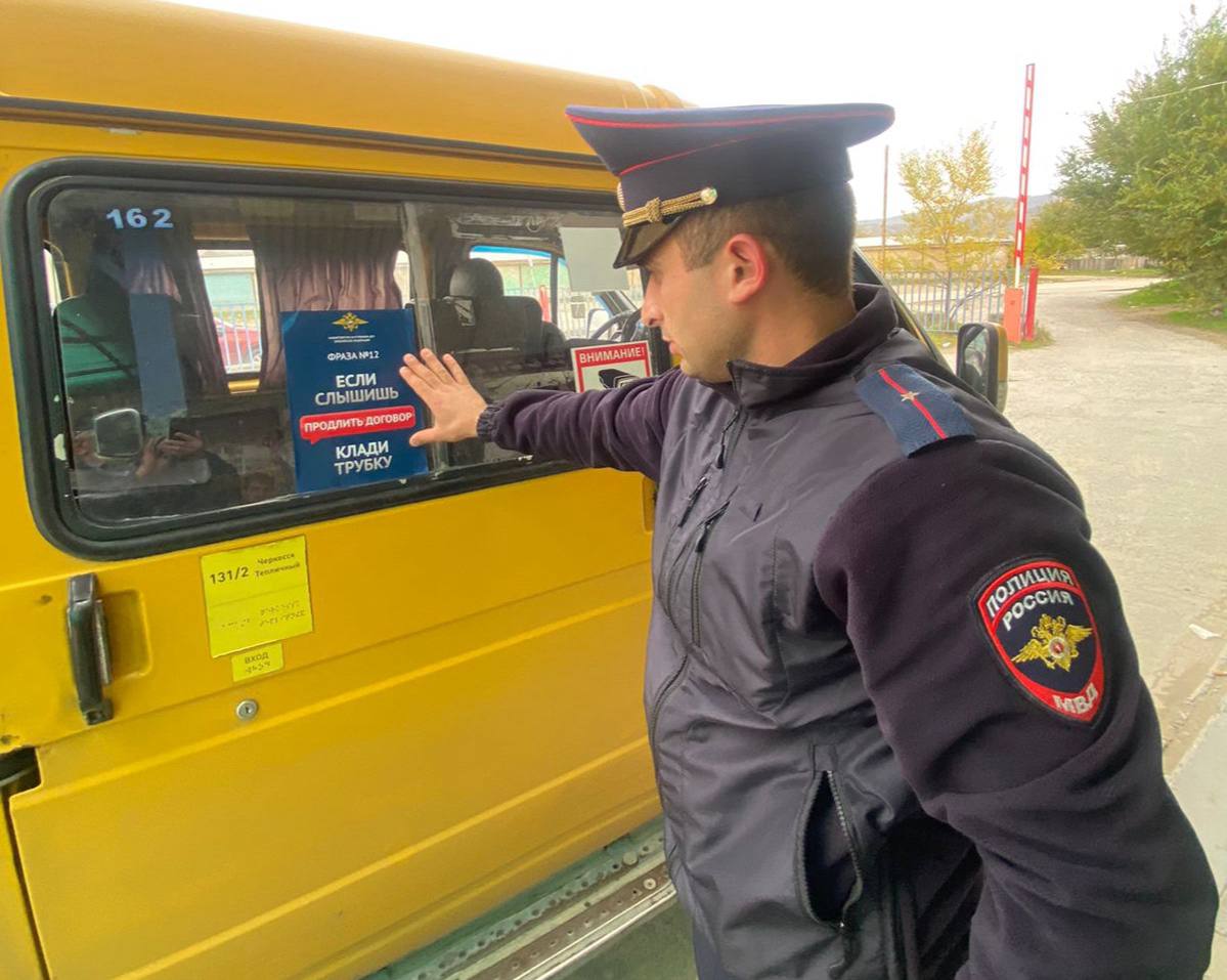 Участковые уполномоченные полиции Отдела МВД России по Усть-Джегутинскому району провели очередную акцию, направленную на профилактику преступлений, совершаемых с использованием информационно-коммуникационных технологий Участковые уполномоченные полиции Отдела МВД России по Усть-Джегутинскому району провели очередную акцию, направленную на профилактику преступлений, совершаемых с использованием информационно-коммуникационных технологий