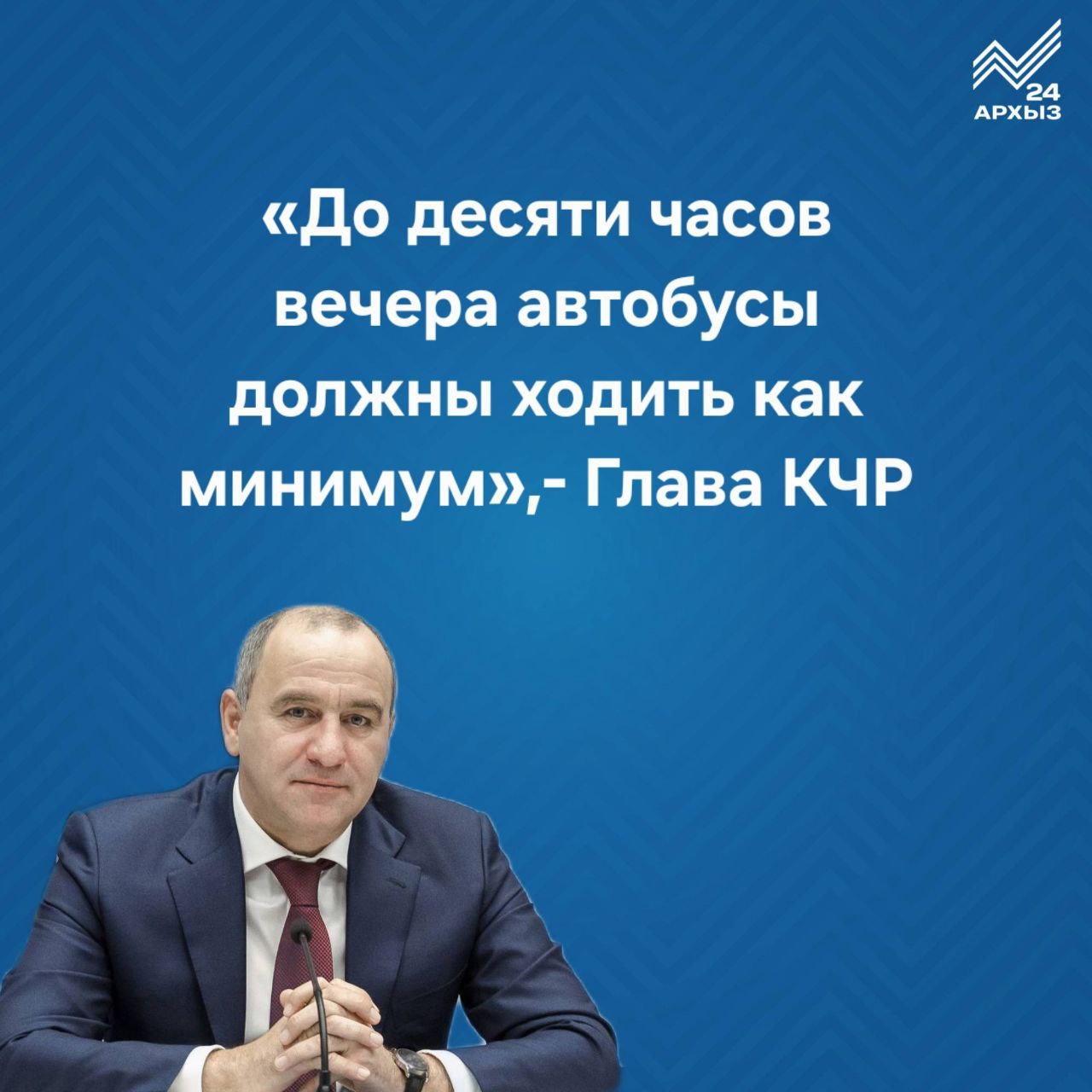 Один из вопросов, поступивших на прямую линию, связан с доступностью городского транспорта в Черкесске после 20:00