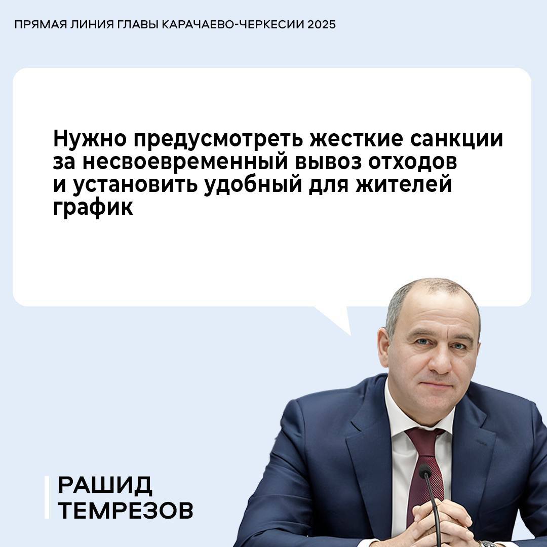 Глава Карачаево-Черкесии Рашид Темрезов поручил Правительству региона усилить контроль за вывозом мусора