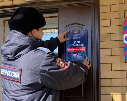 Участковые уполномоченные полиции Отдела МВД России по Усть-Джегутинскому району провели очередную акцию, направленную на профилактику преступлений, совершаемых с использованием информационно-коммуникационных технологий Участковые уполномоченные полиции Отдела МВД России по Усть-Джегутинскому району провели очередную акцию, направленную на профилактику преступлений, совершаемых с использованием информационно-коммуникационных технологий