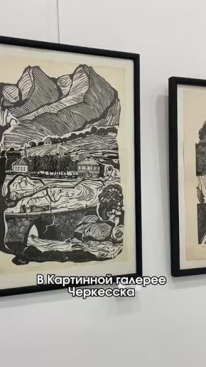 В Картинной галерее Черкесска открылись сразу две выставки