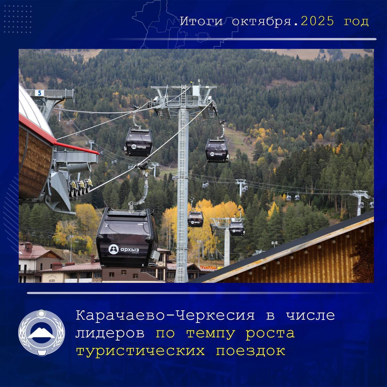 Глава КЧР Рашид Темрезов подвел итоги октября Глава КЧР Рашид Темрезов подвел итоги октября