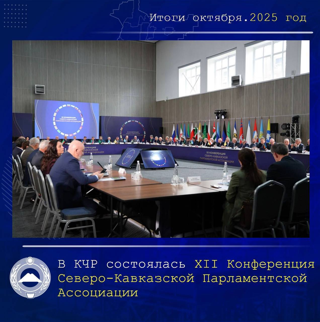 Глава КЧР Рашид Темрезов подвел итоги октября Глава КЧР Рашид Темрезов подвел итоги октября