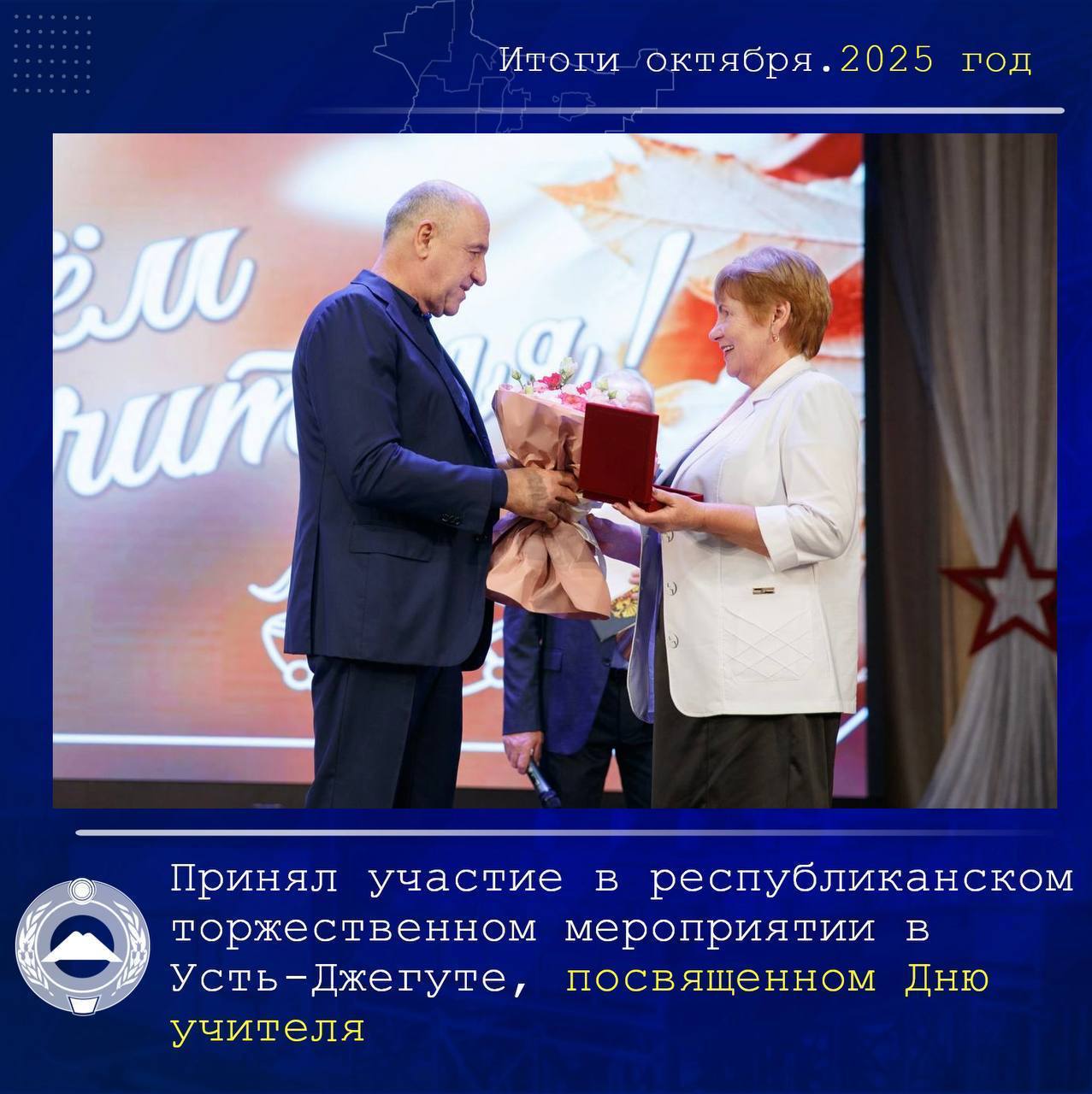 Глава КЧР Рашид Темрезов подвел итоги октября Глава КЧР Рашид Темрезов подвел итоги октября