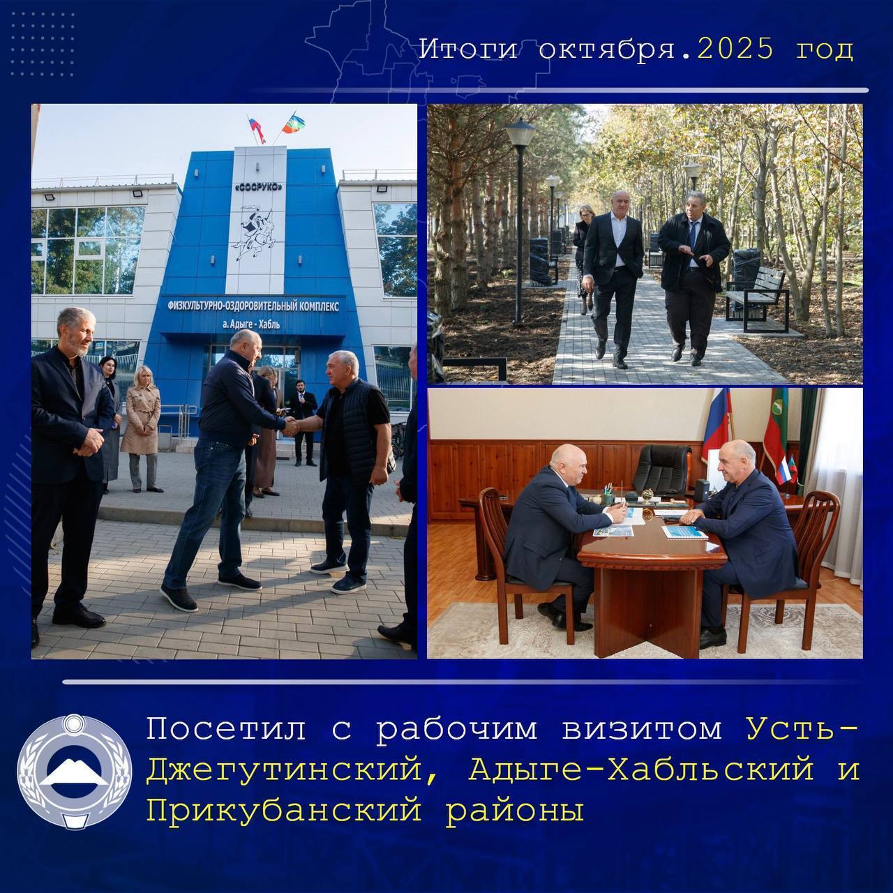 Глава КЧР Рашид Темрезов подвел итоги октября Глава КЧР Рашид Темрезов подвел итоги октября