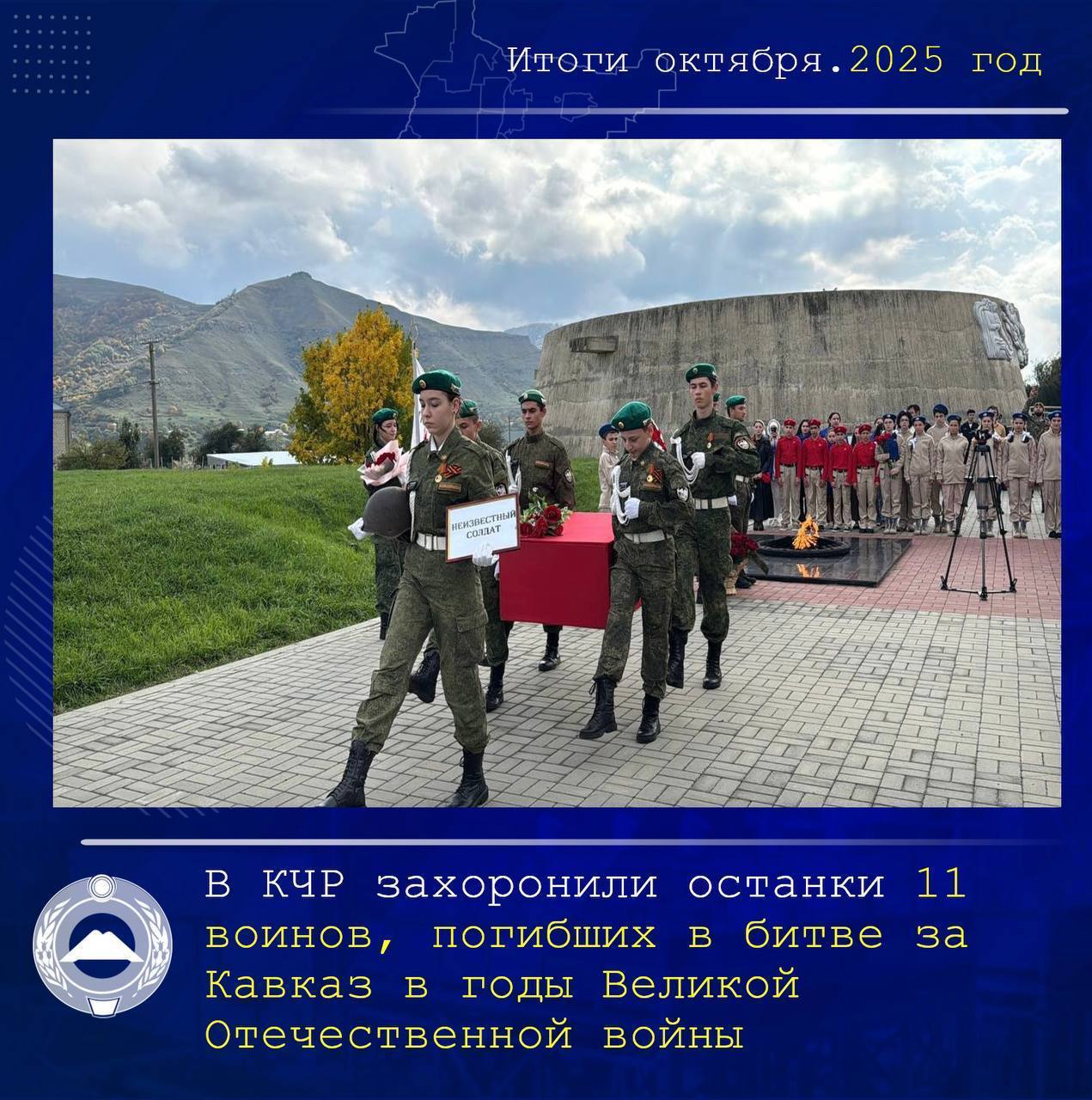 Глава КЧР Рашид Темрезов подвел итоги октября Глава КЧР Рашид Темрезов подвел итоги октября