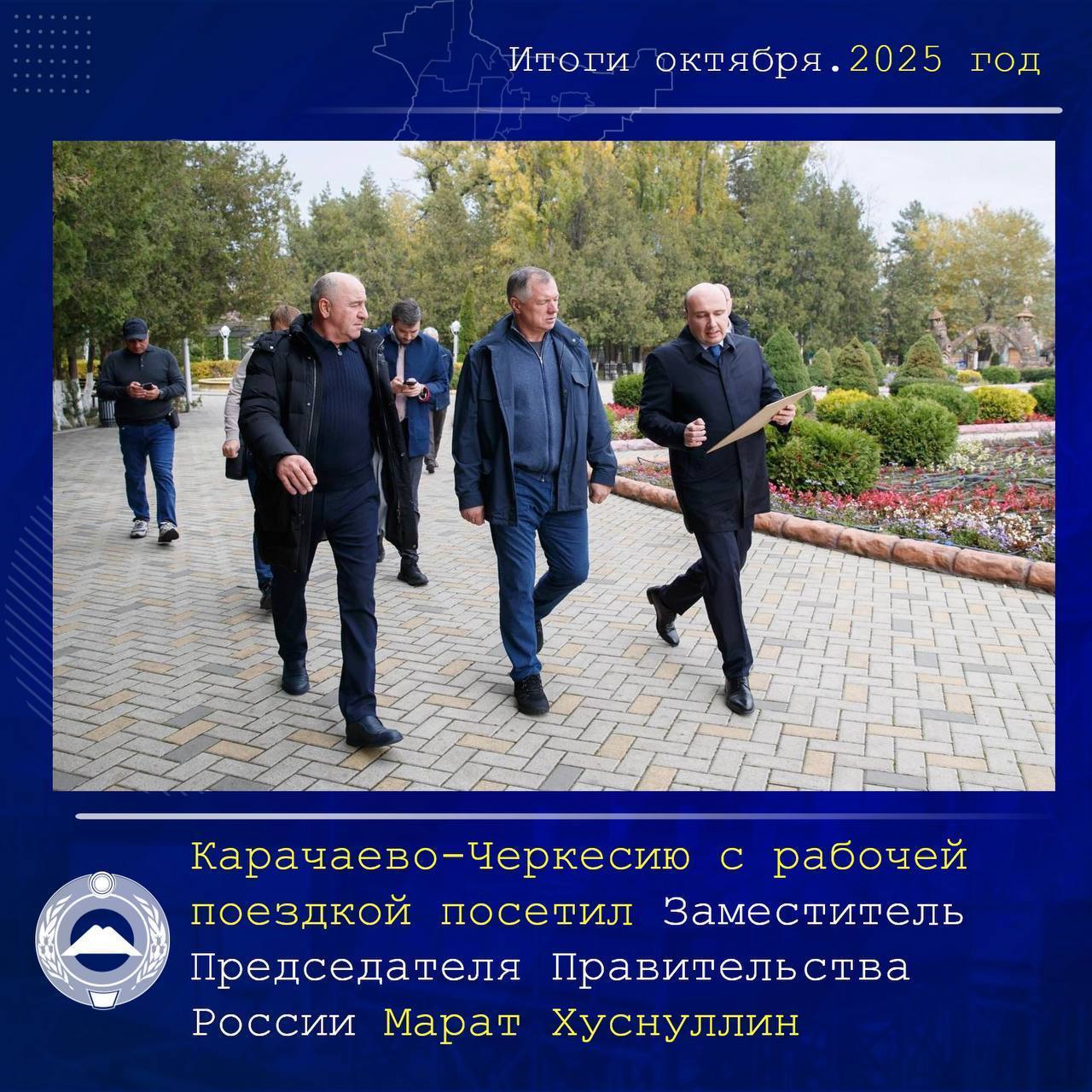 Глава КЧР Рашид Темрезов подвел итоги октября Глава КЧР Рашид Темрезов подвел итоги октября