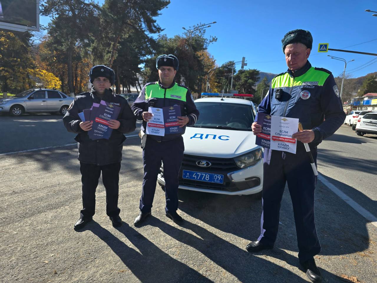 Сотрудники Госавтоинспекции МО МВД России «Карачаевский» провели акцию, направленную на профилактику преступлений, совершаемых с использованием информационно-телекоммуникационных технологий Сотрудники Госавтоинспекции МО МВД России «Карачаевский» провели акцию, направленную на профилактику преступлений, совершаемых с использованием информационно-телекоммуникационных технологий