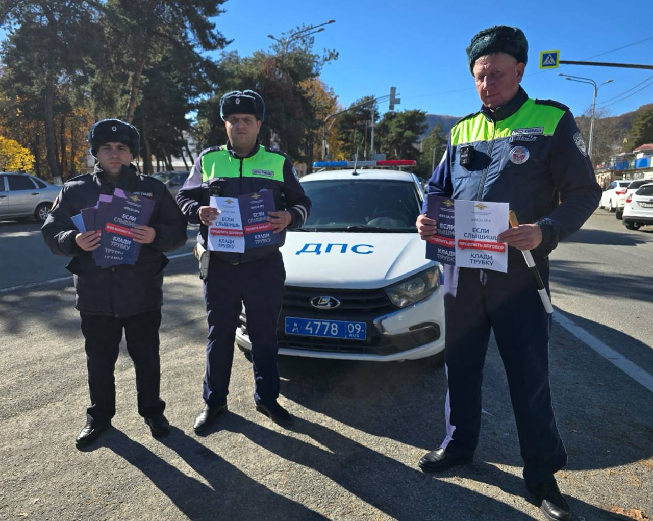 Сотрудники Госавтоинспекции МО МВД России «Карачаевский» провели очередную профилактическую акцию, направленную на предупреждение преступлений, совершаемых с использованием информационно-телекоммуникационных технологий Сотрудники Госавтоинспекции МО МВД России «Карачаевский» провели очередную профилактическую акцию, направленную на предупреждение преступлений, совершаемых с использованием информационно-телекоммуникационных технологий