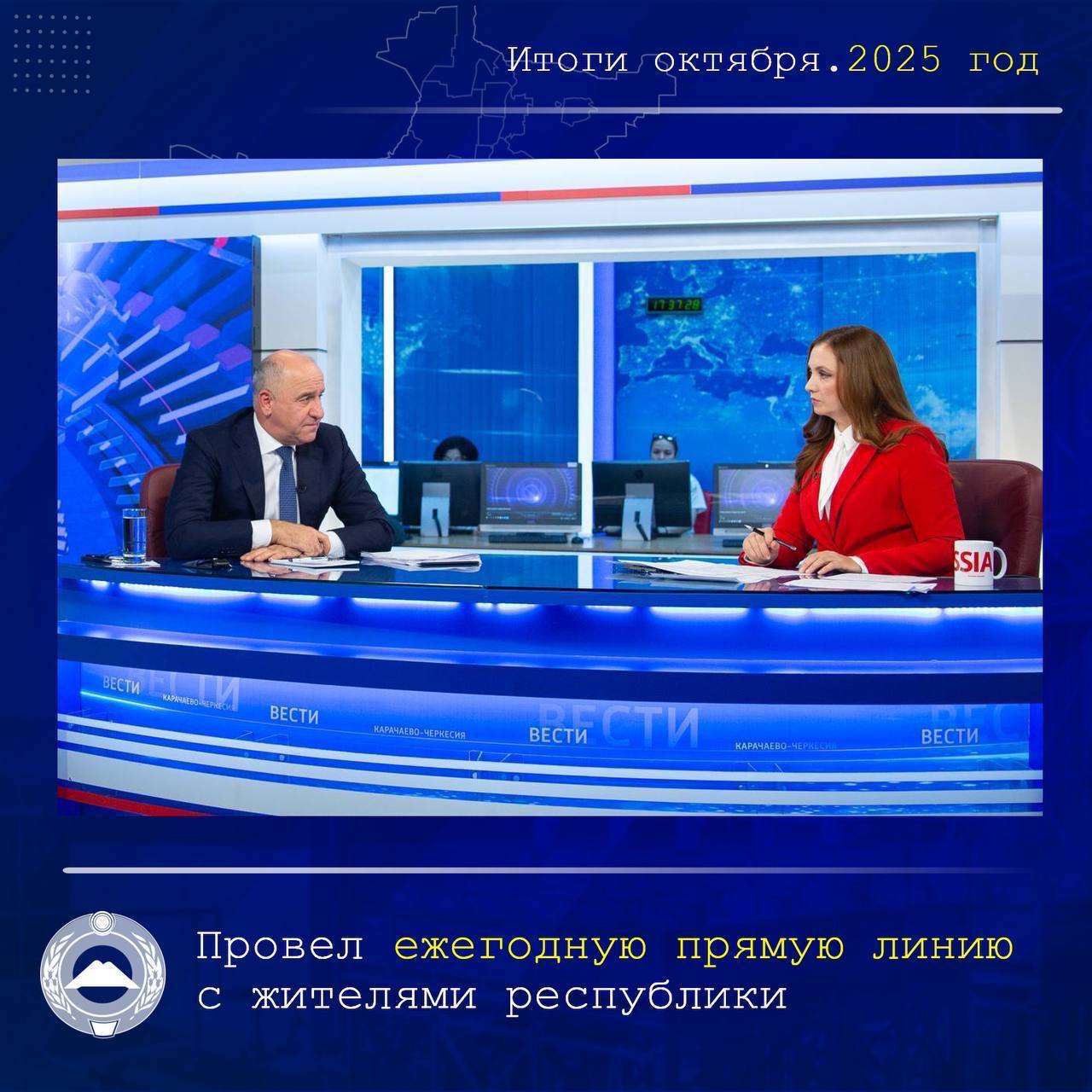 Глава КЧР Рашид Темрезов подвел итоги октября