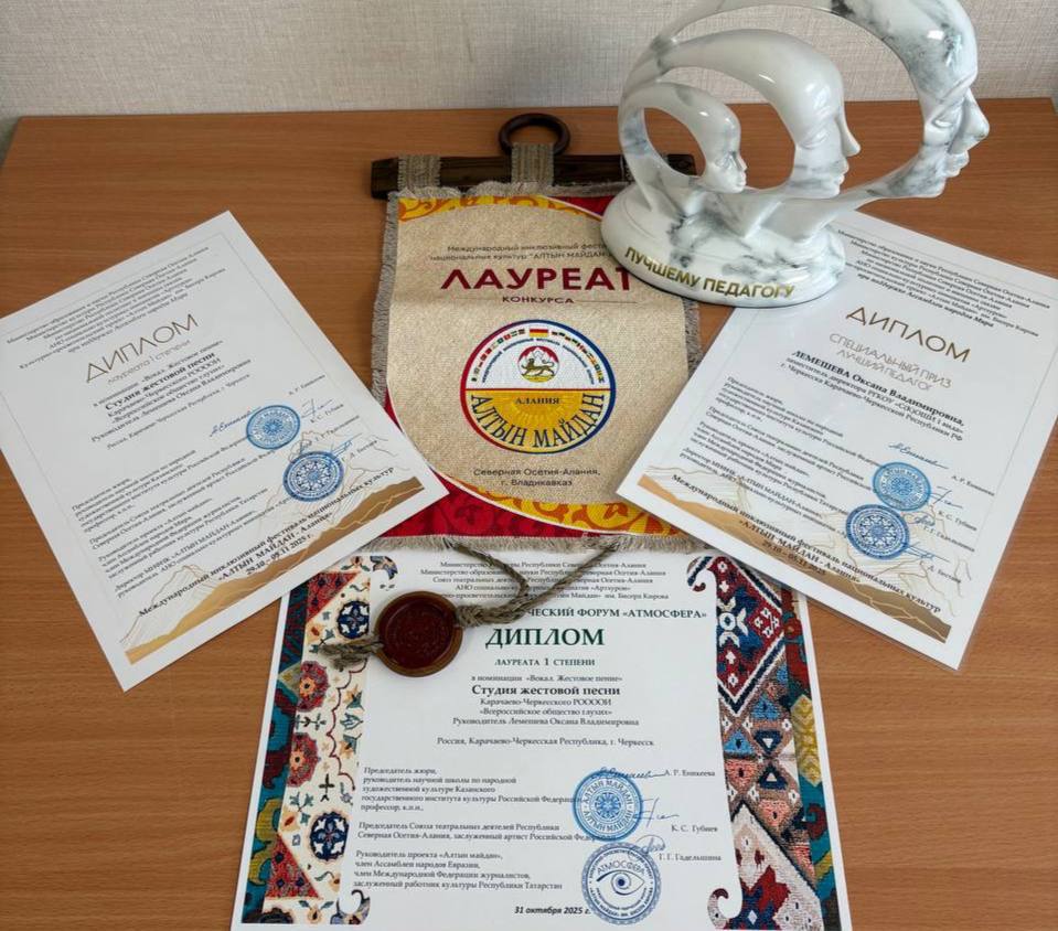 Ученики и выпускники Специальной (коррекционной) общеобразовательной школы-интернат 1 вида стали лауреатами первой степени на Международном инклюзивном фестивале национальных культур «Алтын Майдан-Алания»