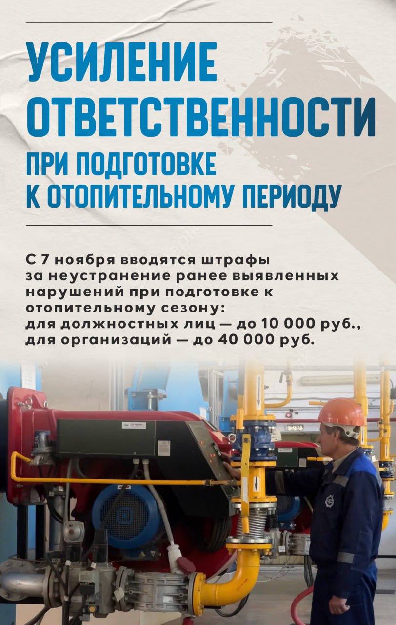 Штрафы за неустранение ранее выявленных нарушений при подготовке к отопительному периоду, поддержка семей участников СВО и другие законы ноября – в наших карточках Штрафы за неустранение ранее выявленных нарушений при подготовке к отопительному периоду, поддержка семей участников СВО и другие законы ноября – в наших карточках