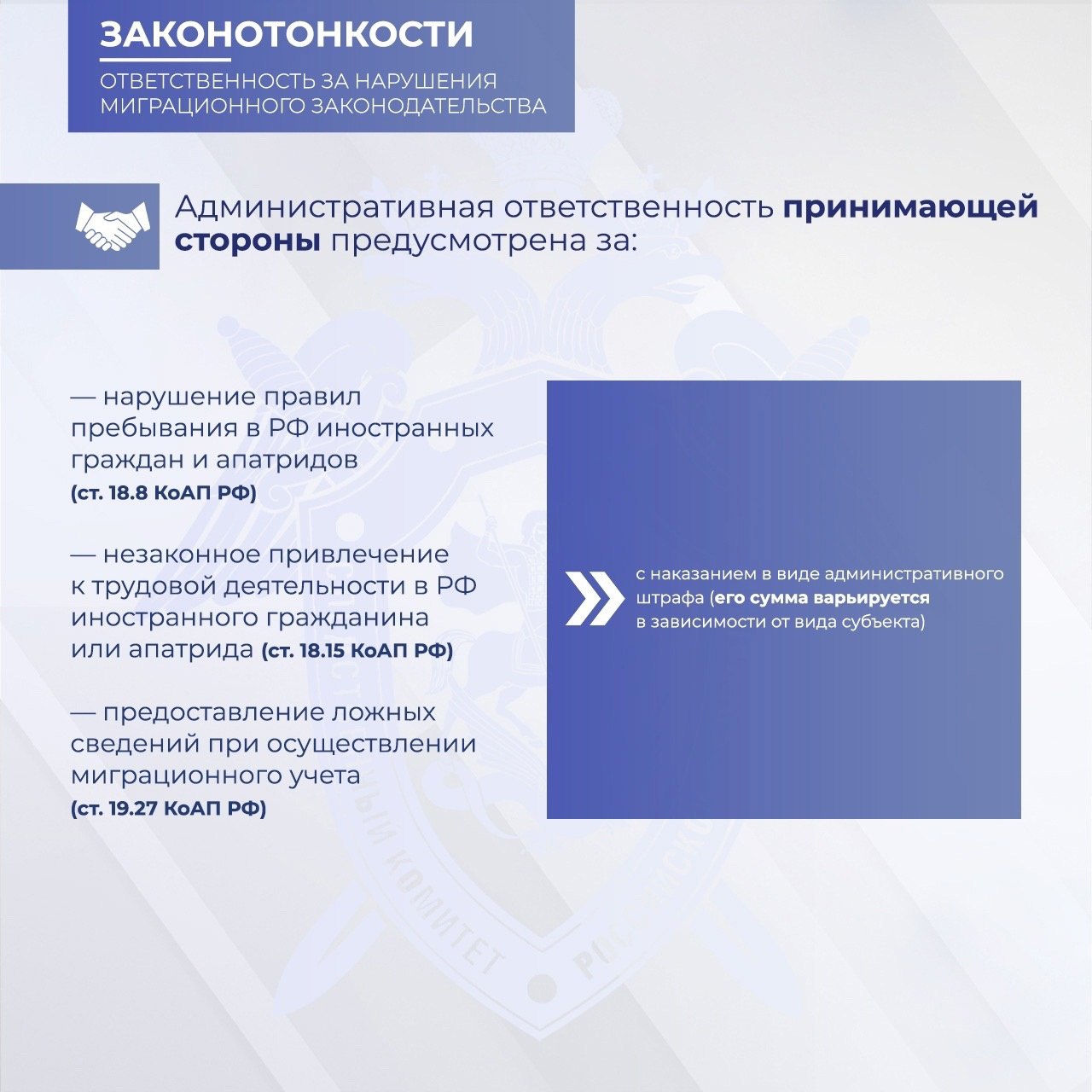 Следственное управление СК России по Карачаево-Черкесской Республике предупреждает о недопустимости нарушения требований миграционного законодательства РФ Следственное управление СК России по Карачаево-Черкесской Республике предупреждает о недопустимости нарушения требований миграционного законодательства РФ