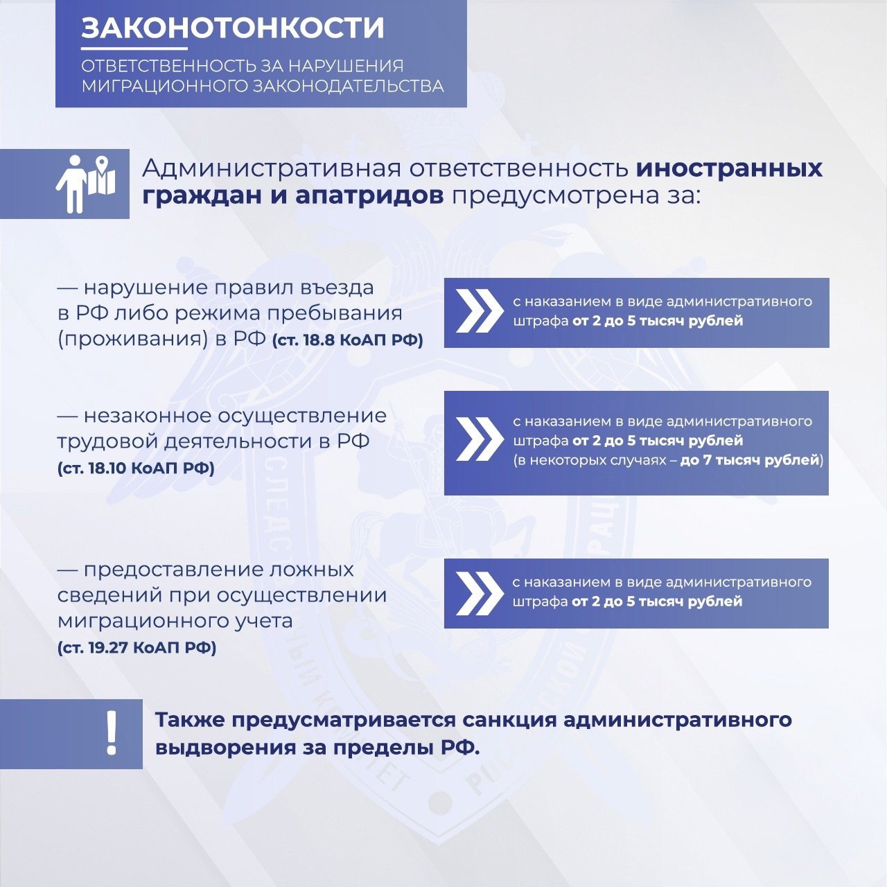Следственное управление СК России по Карачаево-Черкесской Республике предупреждает о недопустимости нарушения требований миграционного законодательства РФ Следственное управление СК России по Карачаево-Черкесской Республике предупреждает о недопустимости нарушения требований миграционного законодательства РФ