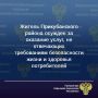 Зеленчукский районный суд вынес приговор по уголовному делу в отношении жителя Прикубанского района. Он признан виновным по ч. 1 ст. 238 УК РФ (оказание услуг, не отвечающих требованиям безопасности жизни и здоровья...