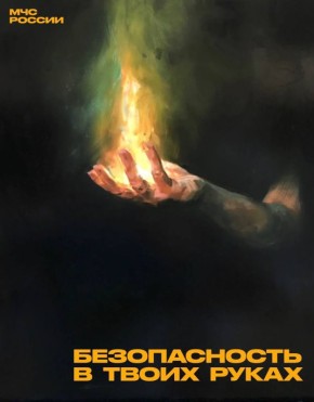 Твоя жизнь - в твоих руках