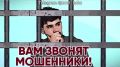 МВД по Карачаево-Черкесской Республике призывает к бдительности, придерживайтесь простых правил поведения если вам поступил «тревожный» звонок: