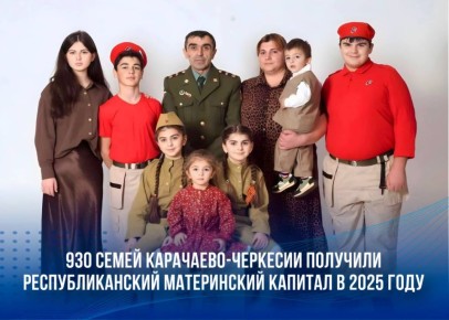 Рашид Темрезов: В Год демографического роста, рождаемости и долголетия, объявленного в Карачаево-Черкесии, поддержка семей с детьми является одним из ключевых приоритетов