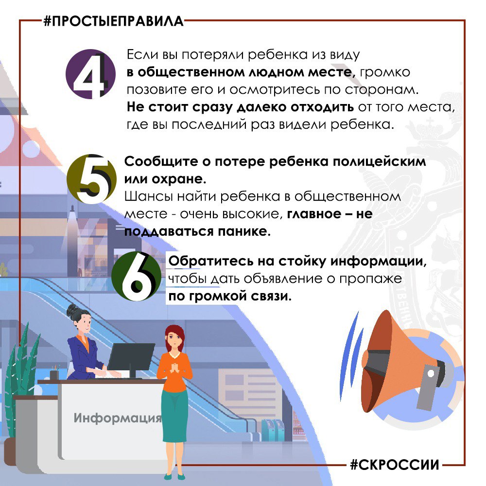 Региональное следственное управление рассказывает о действиях родителей в случае, если ребенок потерялся в общественном месте Региональное следственное управление рассказывает о действиях родителей в случае, если ребенок потерялся в общественном месте