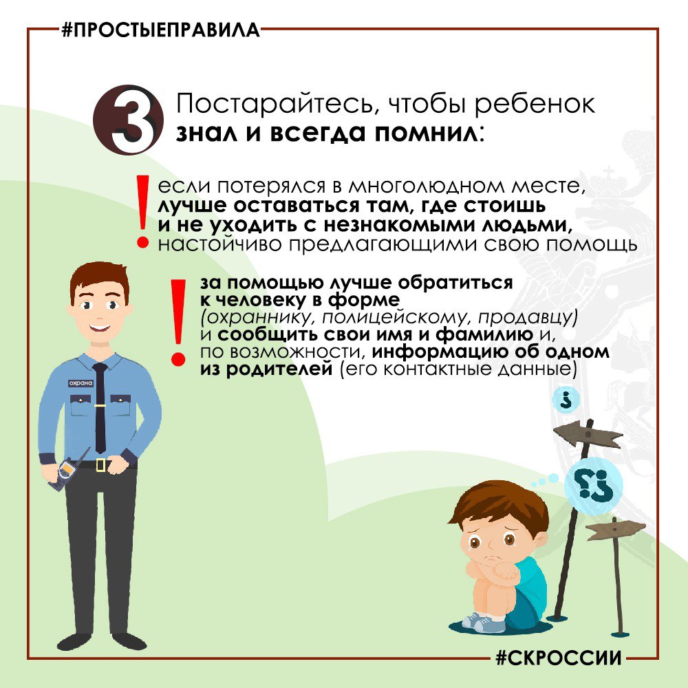 Региональное следственное управление рассказывает о действиях родителей в случае, если ребенок потерялся в общественном месте Региональное следственное управление рассказывает о действиях родителей в случае, если ребенок потерялся в общественном месте