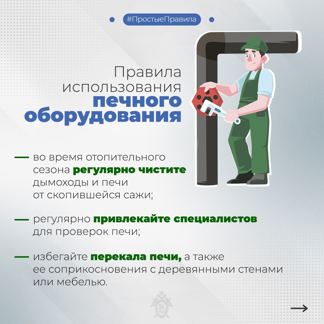 Региональное следственное управление напоминает о правилах пожарной безопасности Региональное следственное управление напоминает о правилах пожарной безопасности