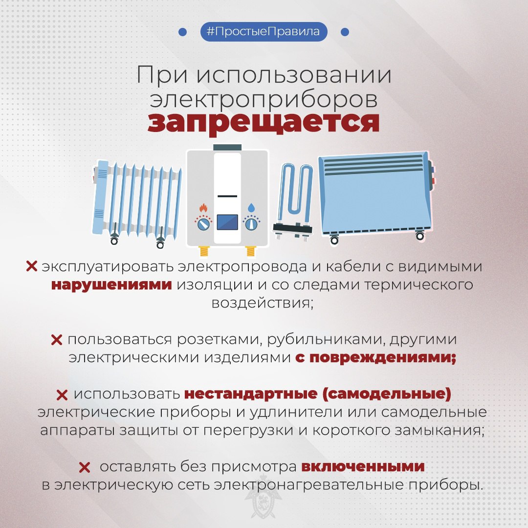 Региональное следственное управление напоминает о правилах пожарной безопасности