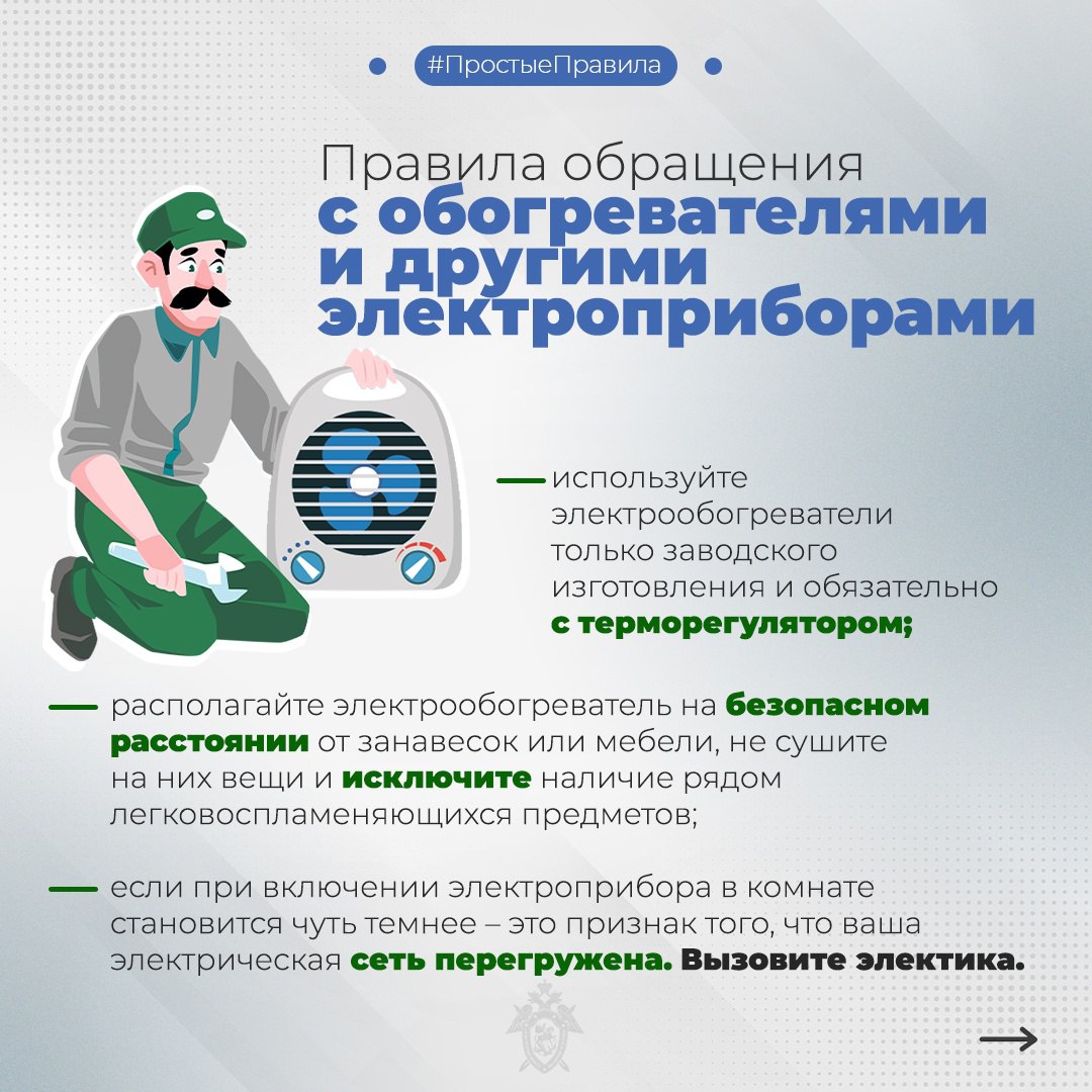 Региональное следственное управление напоминает о правилах пожарной безопасности Региональное следственное управление напоминает о правилах пожарной безопасности