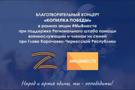 Благотворительный концерт «Копилка Победы»