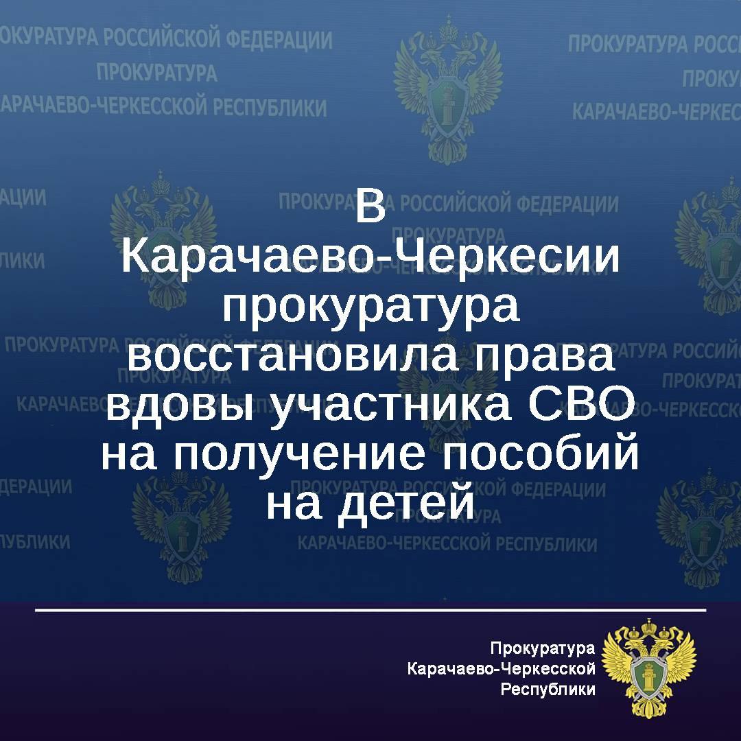Прокуратура города Черкесска провела проверку по обращению местной жительницы о нарушении ее социальных прав