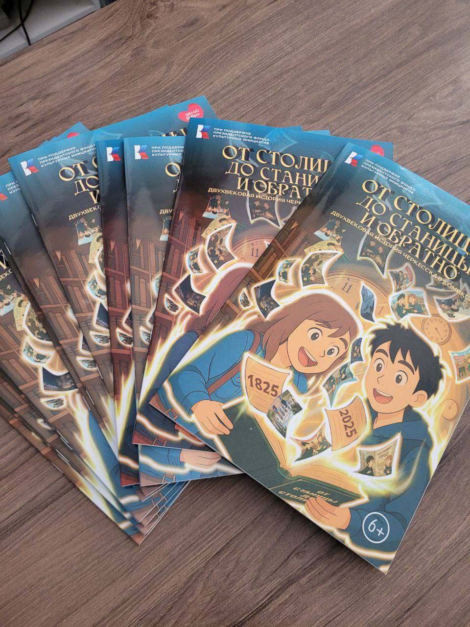 Алексей Баскаев: В школах Черкесска презентуют комикс об истории Черкесска Алексей Баскаев: В школах Черкесска презентуют комикс об истории Черкесска