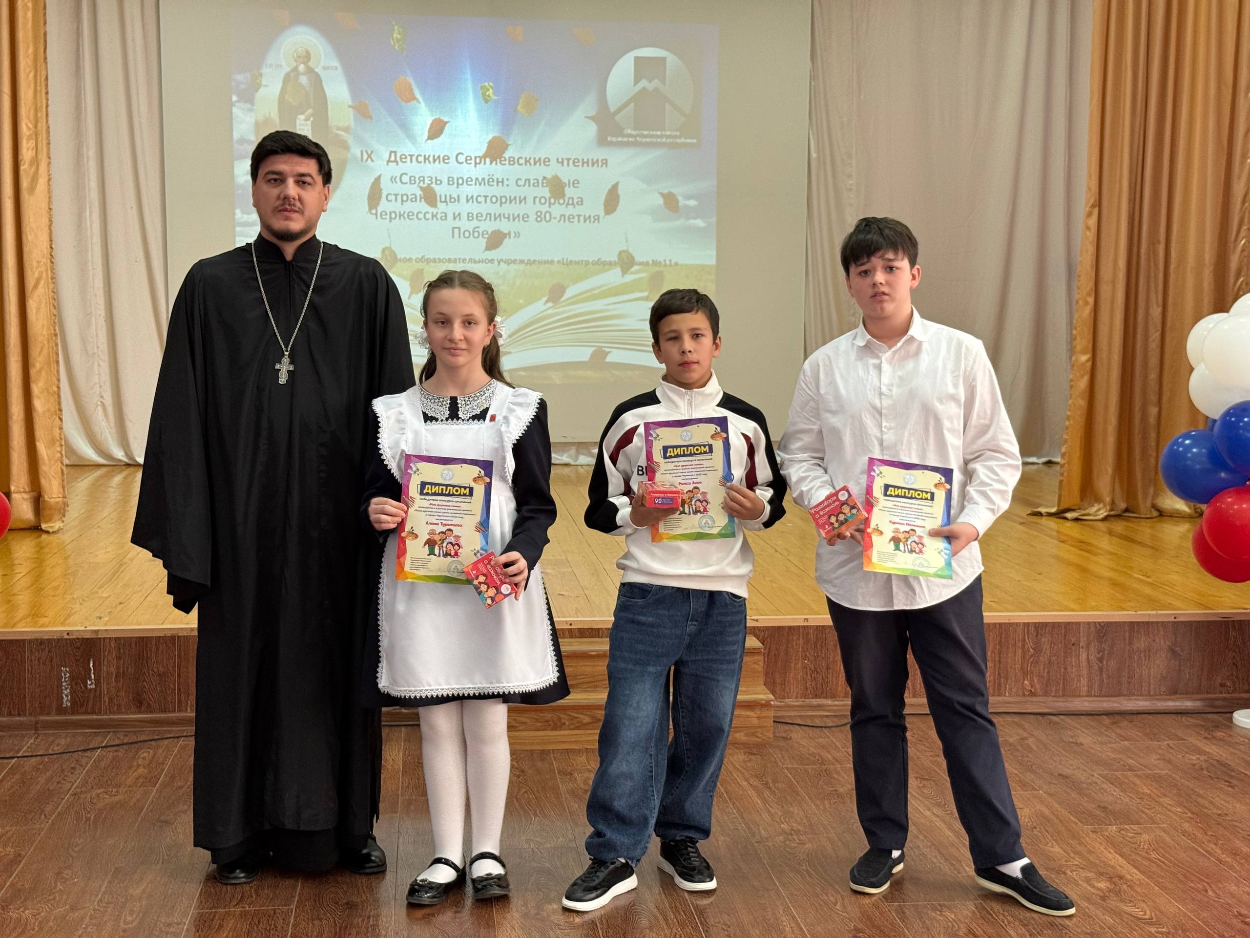 В столице Карачаево-Черкесии состоялась церемония закрытия IX Детских Сергиевских чтений, в рамках которой чествовали победителей и лауреатов творческих конкурсов В столице Карачаево-Черкесии состоялась церемония закрытия IX Детских Сергиевских чтений, в рамках которой чествовали победителей и лауреатов творческих конкурсов