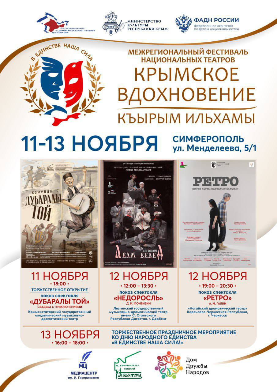 Коллектив Ногайского драматического театра завоевал звание лауреата на первом Межрегиональном фестивале национальных театров «Къырым ильхамы – Крымское вдохновение» Коллектив Ногайского драматического театра завоевал звание лауреата на первом Межрегиональном фестивале национальных театров «Къырым ильхамы – Крымское вдохновение»