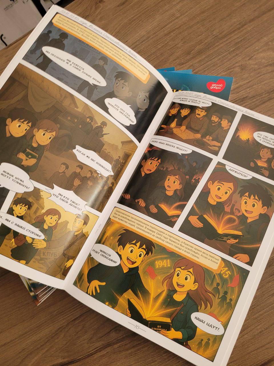 Алексей Баскаев: В школах Черкесска презентуют комикс об истории Черкесска Алексей Баскаев: В школах Черкесска презентуют комикс об истории Черкесска