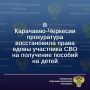 Прокуратура города Черкесска провела проверку по обращению местной жительницы о нарушении ее социальных прав