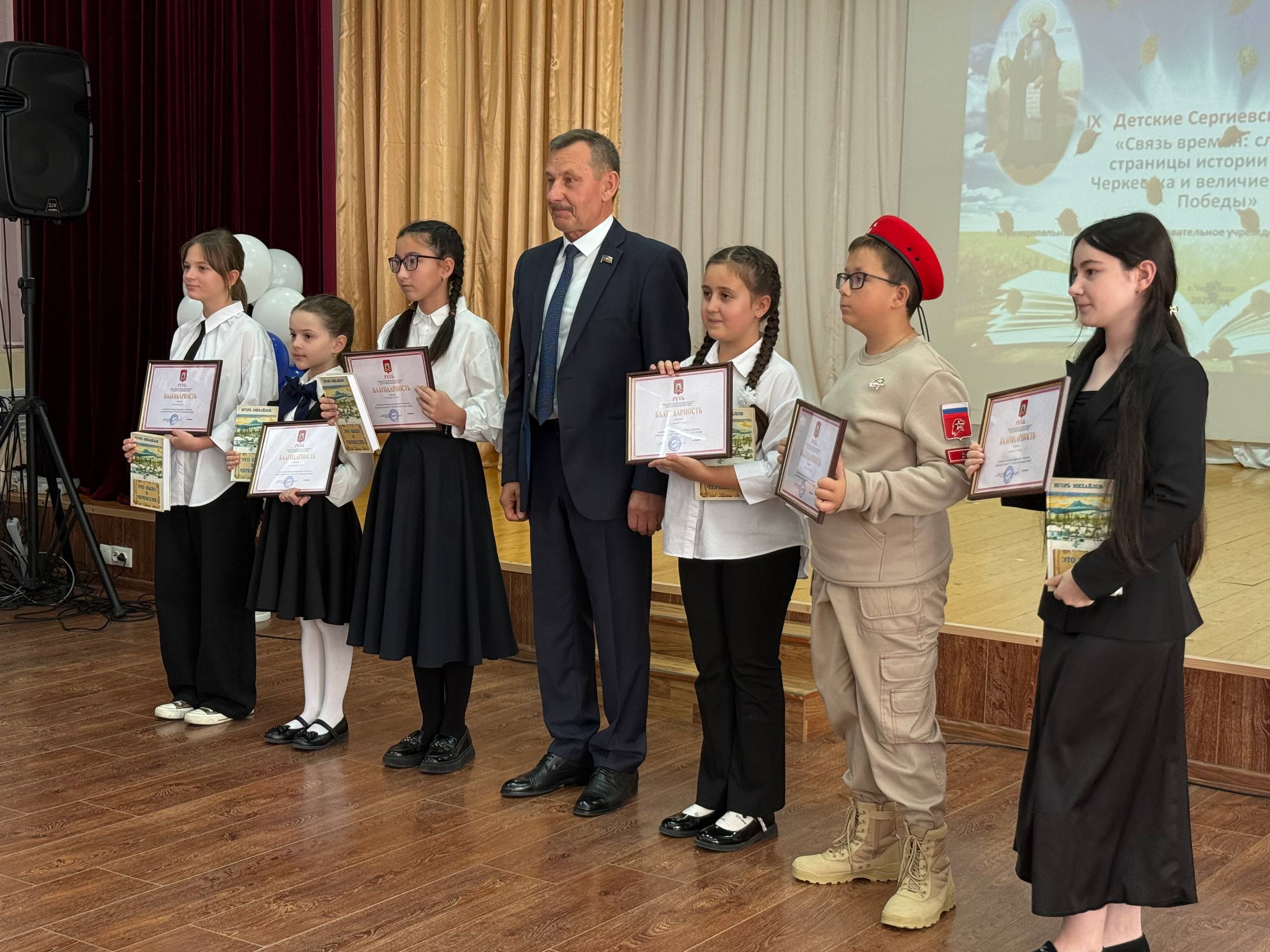В столице Карачаево-Черкесии состоялась церемония закрытия IX Детских Сергиевских чтений, в рамках которой чествовали победителей и лауреатов творческих конкурсов В столице Карачаево-Черкесии состоялась церемония закрытия IX Детских Сергиевских чтений, в рамках которой чествовали победителей и лауреатов творческих конкурсов