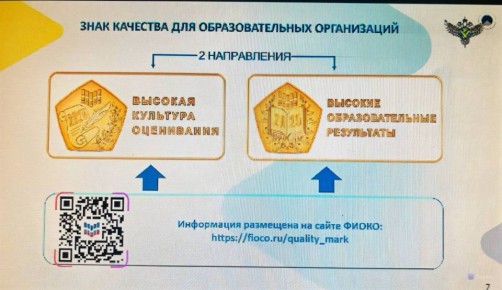 Школы Карачаево-Черкесии получили знак качества «Высокая культура оценивания» от Рособрнадзора