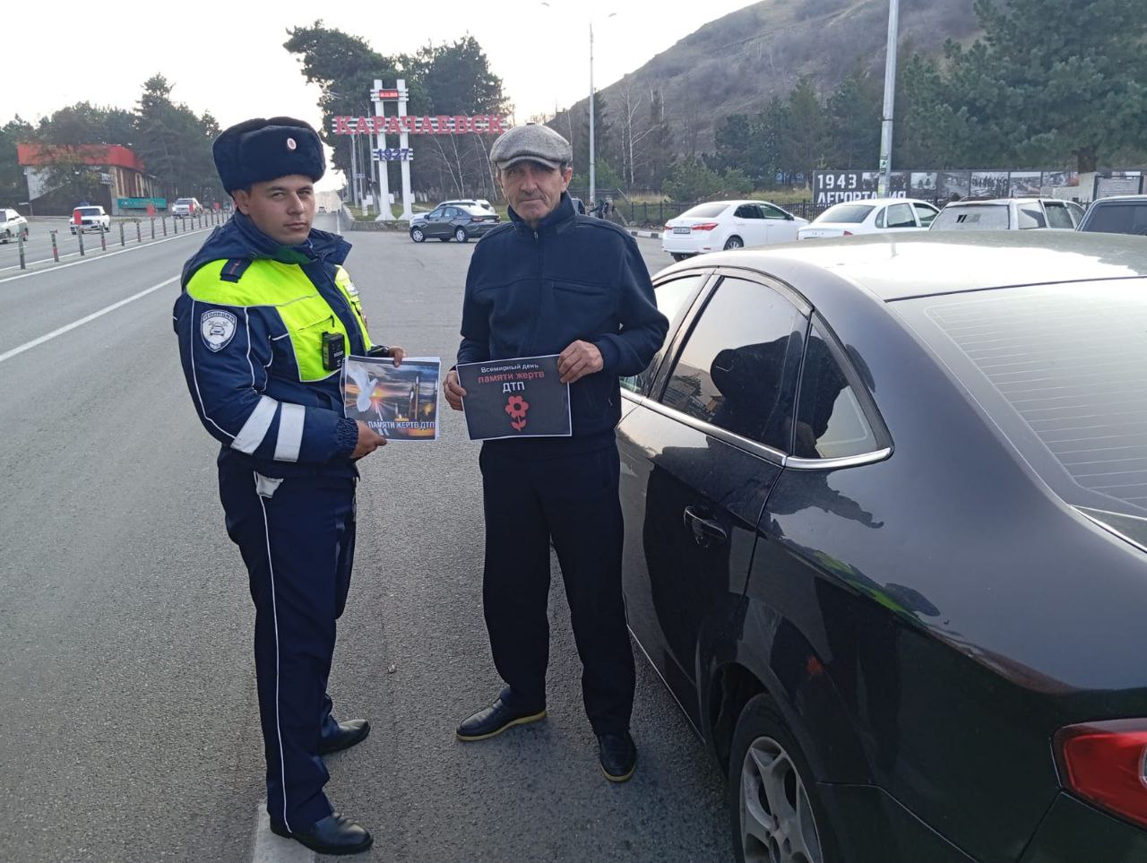 Сотрудники Госавтоинспекции МО МВД России «Карачаевский» провели акцию приуроченную ко Всемирному дню памяти жертв дорожно-транспортных происшествий:«Скорбь и призыв к безопасности» Сотрудники Госавтоинспекции МО МВД России «Карачаевский» провели акцию приуроченную ко Всемирному дню памяти жертв дорожно-транспортных происшествий:«Скорбь и призыв к безопасности»