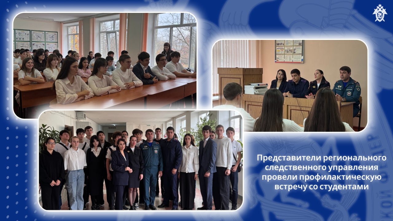 Представители регионального следственного управления провели профилактическую встречу со студентами